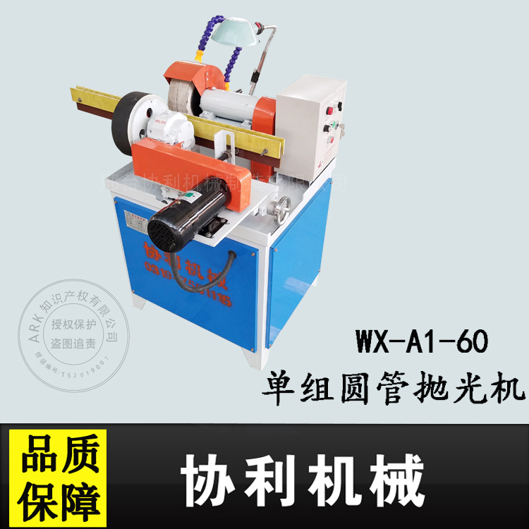 单组圆管抛光机WX-A1-60