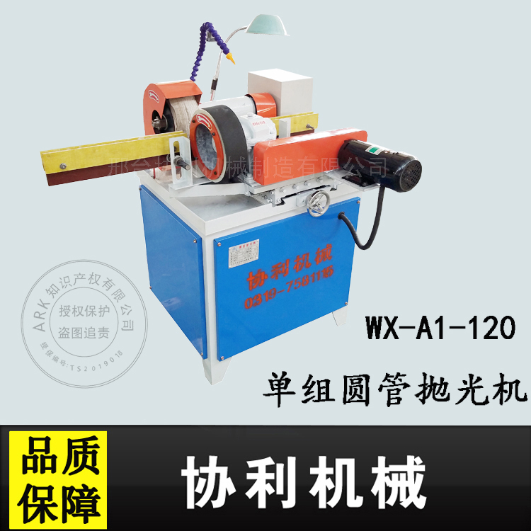 单组圆管抛光机WX-A1-120